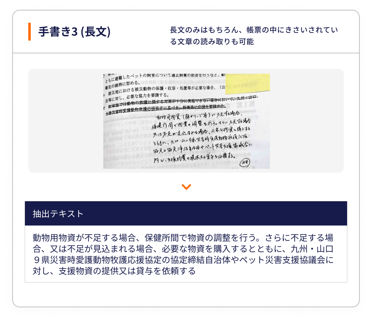 手書き長文の読み取り例