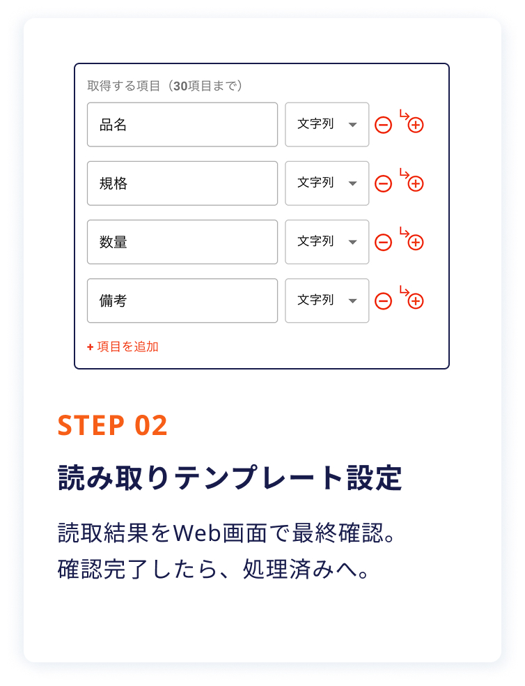 STEP 02
